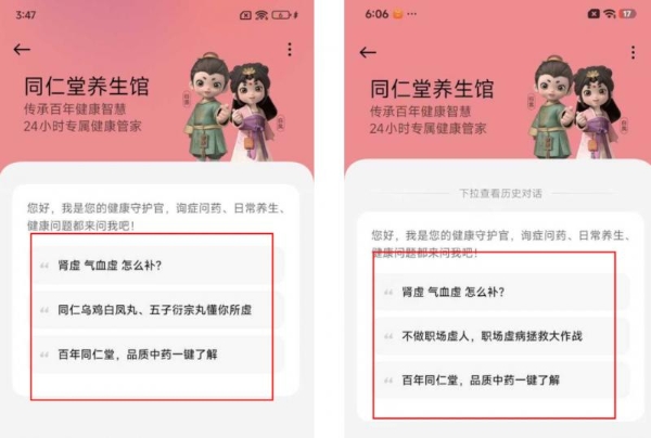 北京同仁堂股份与小米超级小爱如何以“新质生产力”重塑三百年中医药服务生态 