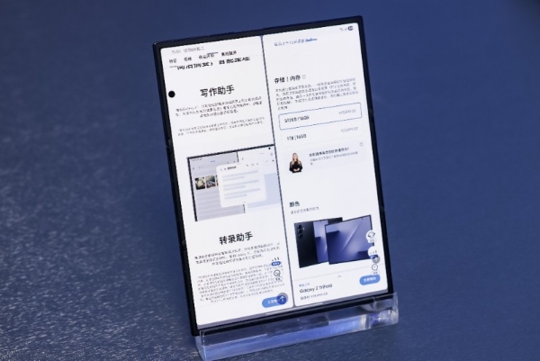 职场人换机指南：三星Galaxy Z TriFold为你开启高效办公新篇 