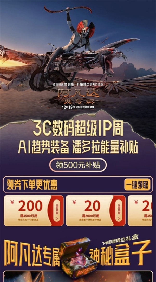 《阿凡达3》于海南电影节首映，京东成电商独家推广伙伴推出联名周边独家首发 