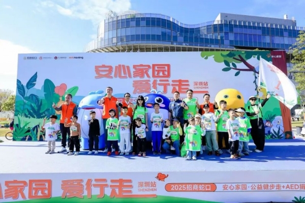 累计捐赠225台AED！做公益，招商蛇口超“会”的 