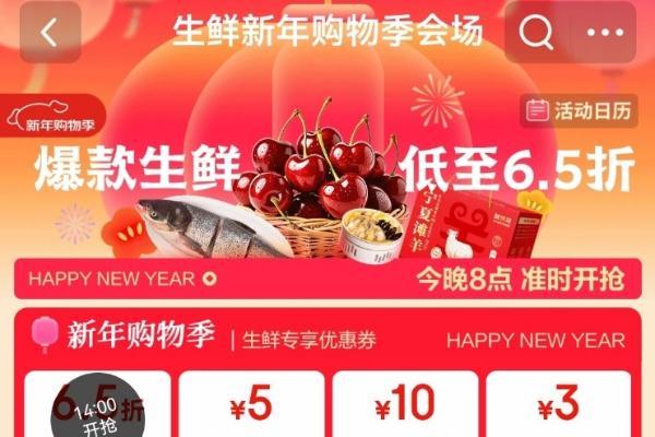 京东生鲜新年购物季来袭，多款源头直发好货满199元享6.5折 