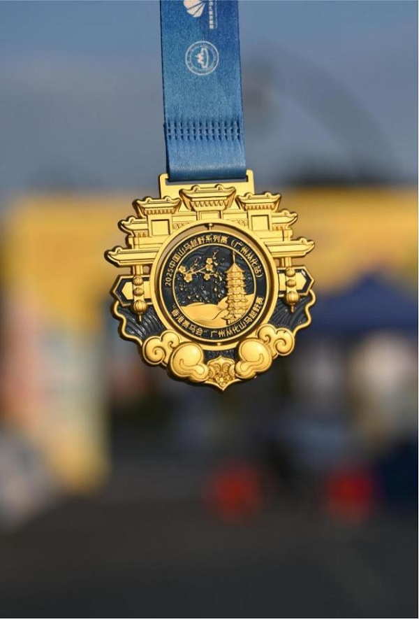 回归线上逐山野 岭南文脉伴征程 2025中国山马越野系列赛（广州从化站）暨“香港赛马会”广州从化山马越野赛成功年度收官 