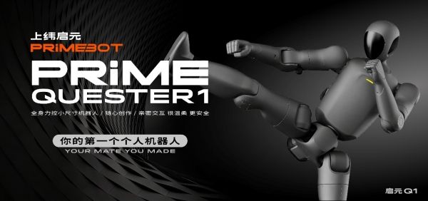 稚晖君发布全球最小全身力控人形机器人，上纬启元开启个人机器人时代 