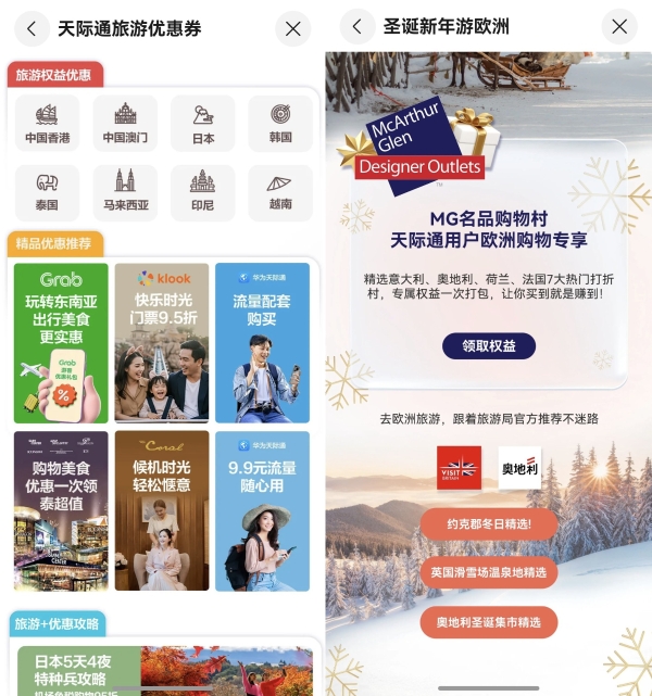 解锁元旦境外游！天际通境外流量包9.9元/天随心用 