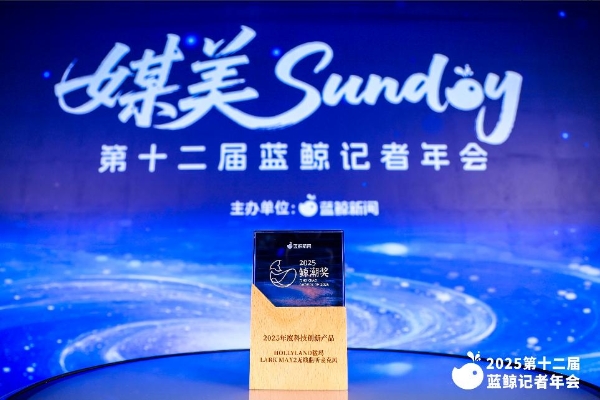 再获认可！猛玛LARK MAX 2荣获“2025鲸潮奖·年度科技创新产品” 