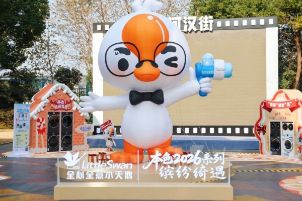 武汉小天鹅城市超级体验店盛大开业 沉浸式体验打造江城消费新场景