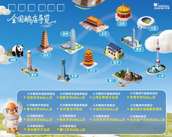 武汉小天鹅城市超级体验店盛大开业 沉浸式体验打造江城消费新场景