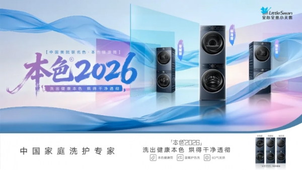 武汉小天鹅城市超级体验店盛大开业 沉浸式体验打造江城消费新场景