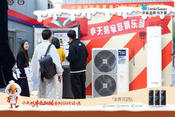 武汉小天鹅城市超级体验店盛大开业 沉浸式体验打造江城消费新场景