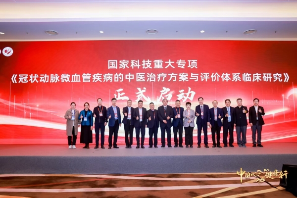 重磅！聚焦冠脉微血管 速效救心丸启动国家科技重大专项研究 