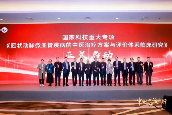 重磅！聚焦冠脉微血管 速效救心丸启动国家科技重大专项研究 