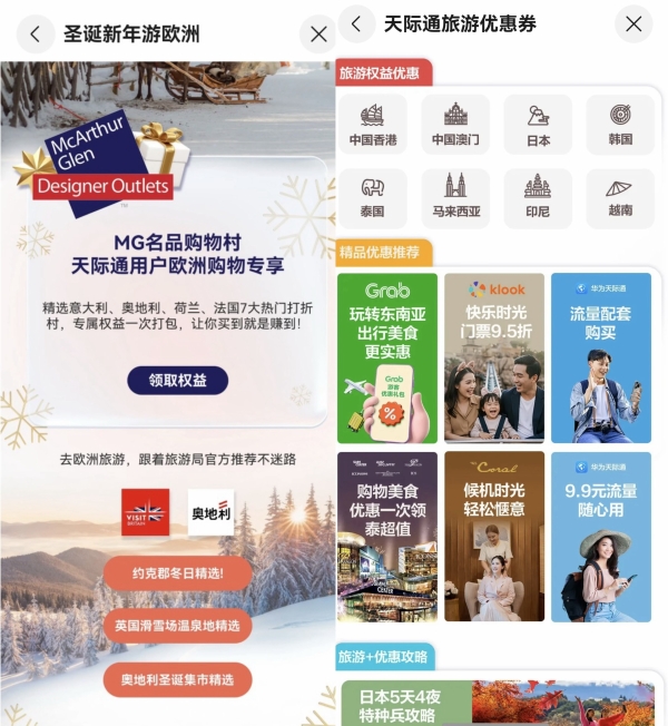 告别出境囧途！天际通×欧洲多国伙伴联动，护航深度跨境之旅 