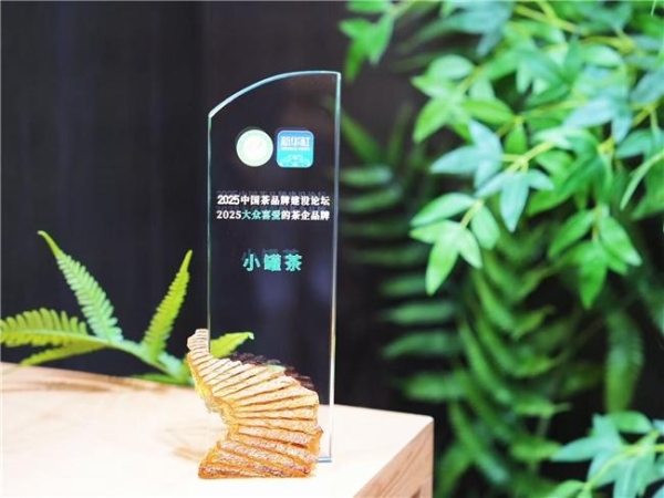 茶业经济年会观察：小罐茶以开放创新重塑中国茶产业格局 