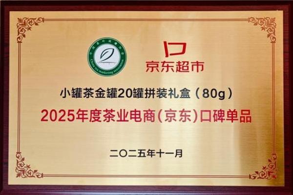 茶业经济年会观察：小罐茶以开放创新重塑中国茶产业格局 