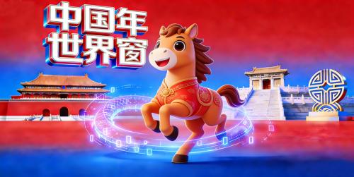 中国年｜世界窗 2026北京东城区庙会全球发布 