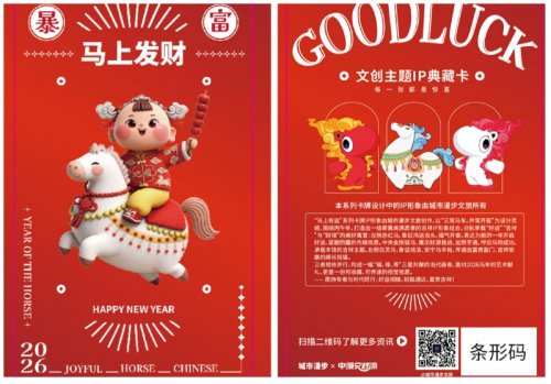 中国年｜世界窗 2026北京东城区庙会全球发布 