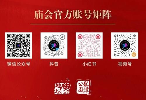 中国年｜世界窗 2026北京东城区庙会全球发布 