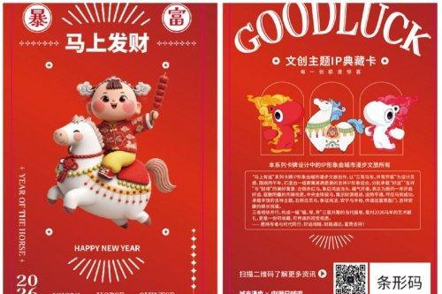 中国年｜世界窗 2026北京东城区庙会全球发布 