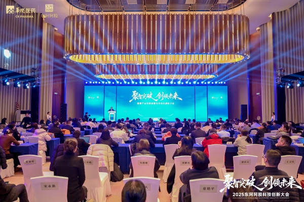 凝心聚力，再启新程丨健康产业创新发展与市场机遇科技论坛圆满召开 