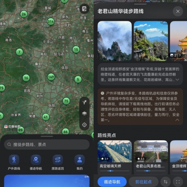 华为Mate 80 系列全新户外探索模式，探索户外更安心 