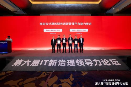 金算盘平台获金融行业首个FinOps卓越级认证 平安科技与养老险联合共创行业里程碑 