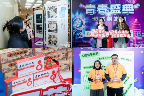 达仁堂京万红软膏闪耀2025青春盛典，非遗中医药实力圈粉新世代