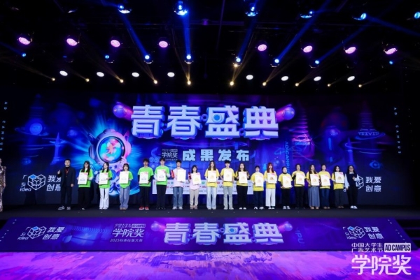 达仁堂京万红软膏闪耀2025青春盛典，非遗中医药实力圈粉新世代