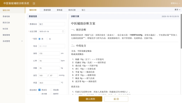 双重认可！世窗信息携智慧中医方案入编博鳌论坛《“AI中国”生态范式集（2025）》 