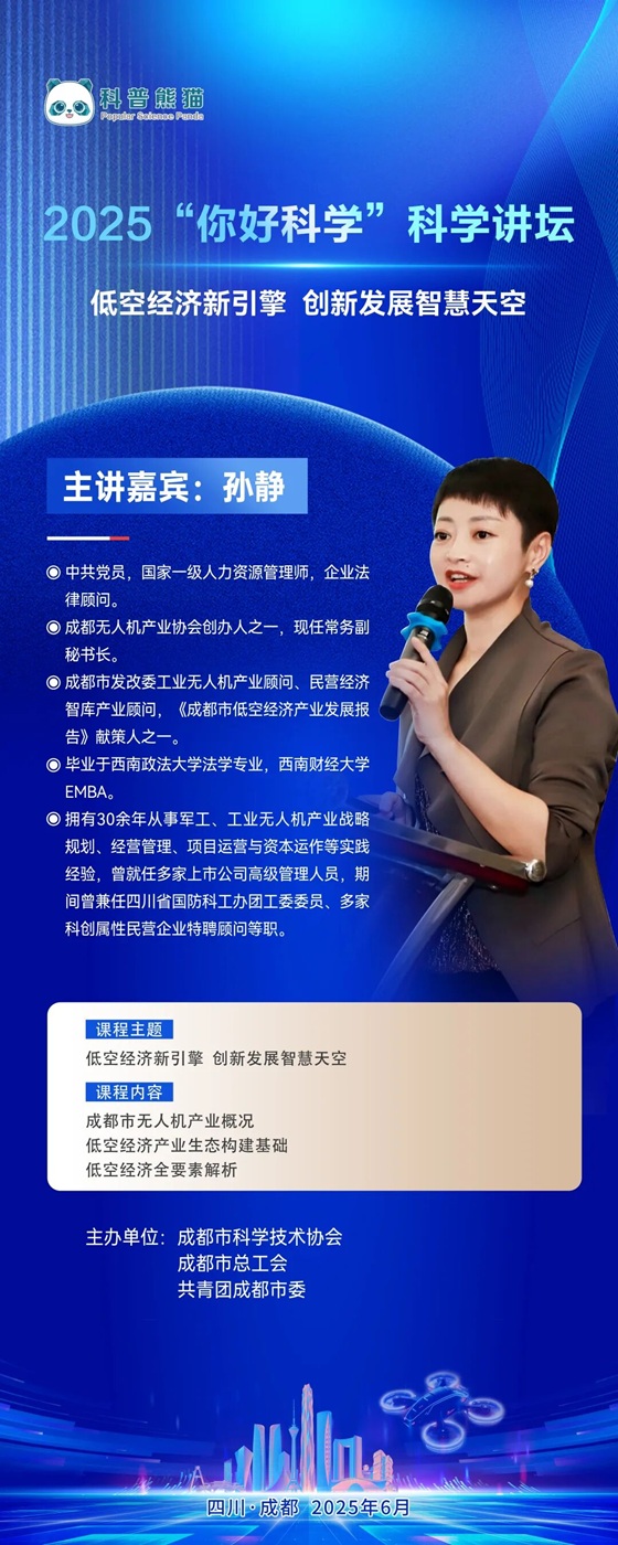 “你好科学”科学讲坛系列第一期来啦 