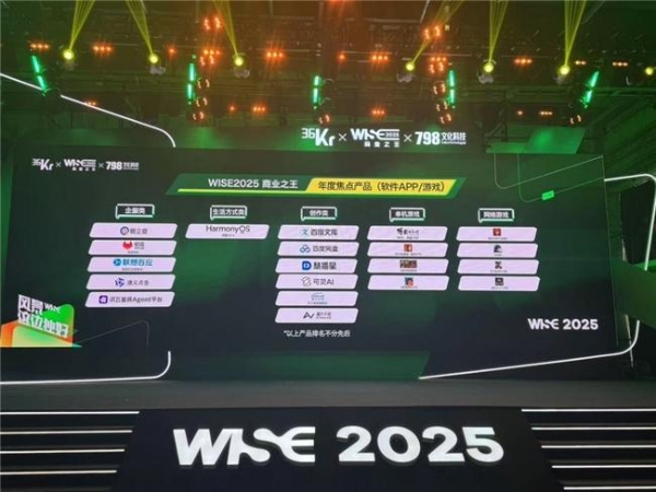 实力认证！爱企查入选36氪WISE 2025商业之王“年度焦点产品” 