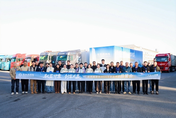 驭鉴可靠 创富共赢 | 东风商用车新品共创襄阳启幕，书写可靠新篇章 