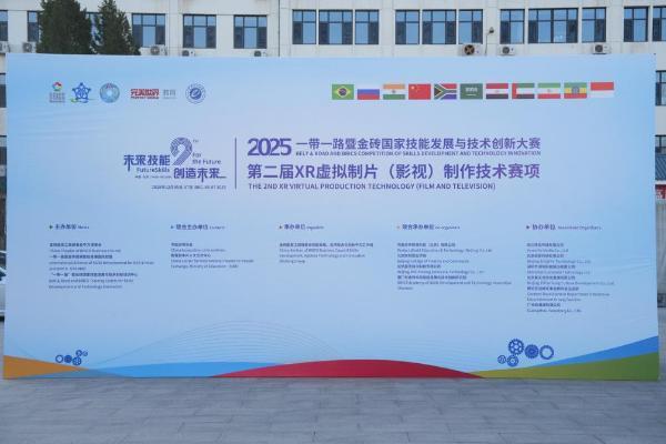 第二届XR虚拟制片（影视）制作技术赛项全国总决赛圆满落幕 