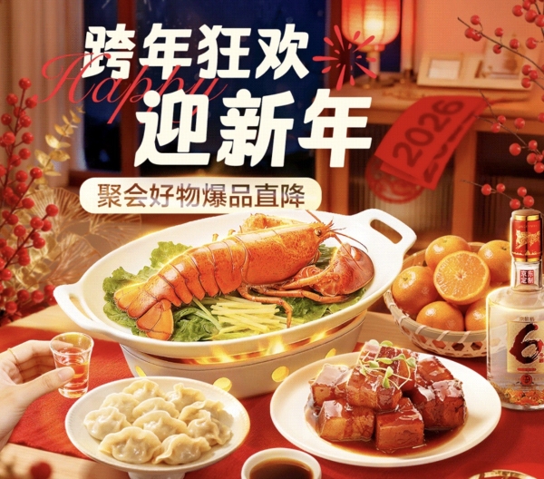 聚餐食材、酒水饮料、出行日用……元旦在京东七鲜超市一站式购齐！
