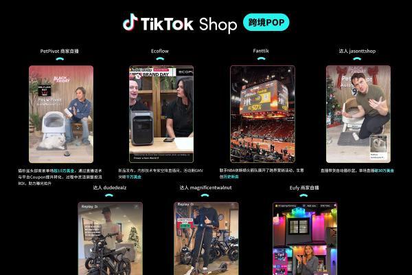 美区生意翻倍，新市场多倍增长，TikTok Shop跨境POP成中国品牌出海新主场 