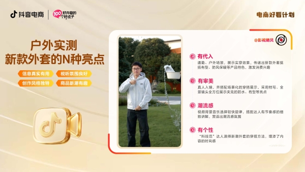 「抖音电商好看内容」｜好内容自有答案，10大行业爆款好点子来了