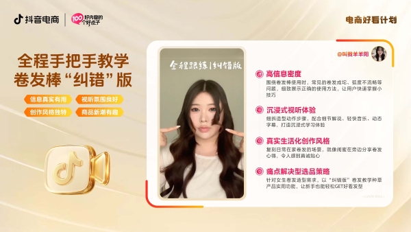 「抖音电商好看内容」｜好内容自有答案，10大行业爆款好点子来了