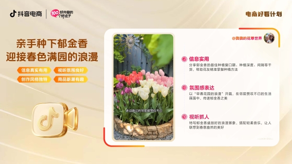 「抖音电商好看内容」｜好内容自有答案，10大行业爆款好点子来了