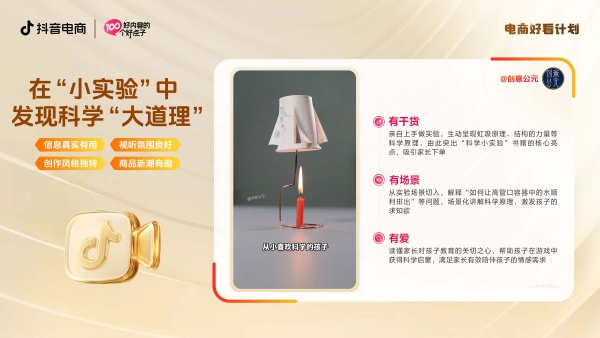 「抖音电商好看内容」｜好内容自有答案，10大行业爆款好点子来了