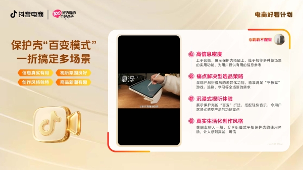 「抖音电商好看内容」｜好内容自有答案，10大行业爆款好点子来了