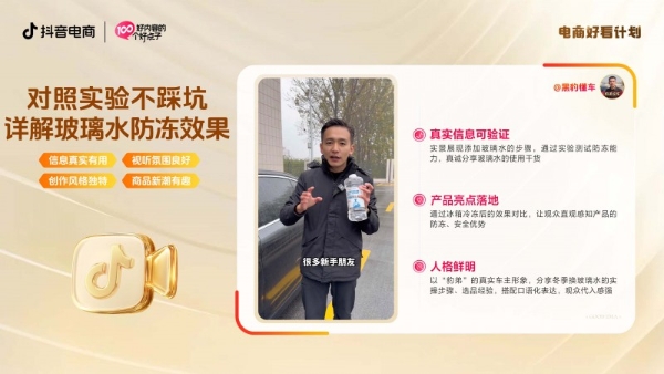 「抖音电商好看内容」｜好内容自有答案，10大行业爆款好点子来了