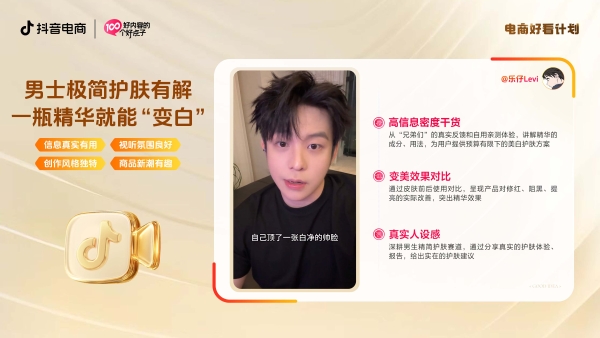 「抖音电商好看内容」｜好内容自有答案，10大行业爆款好点子来了