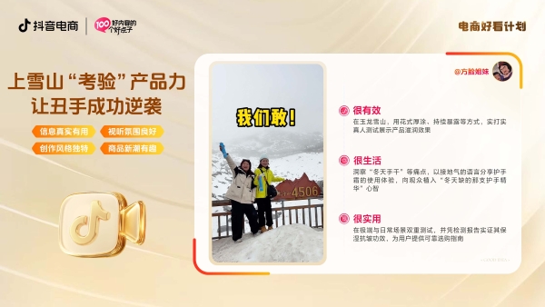 「抖音电商好看内容」｜好内容自有答案，10大行业爆款好点子来了