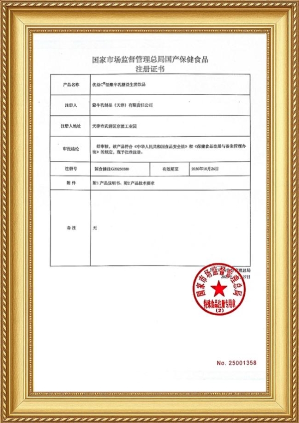 重磅！蒙牛优益C获批“健字号” 以专业营养守护国人肠道健康 