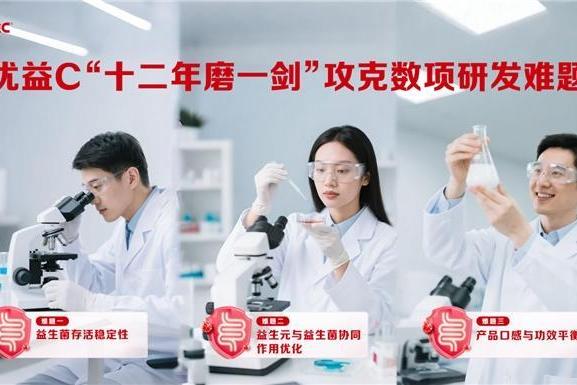 重磅！蒙牛优益C获批“健字号” 以专业营养守护国人肠道健康 