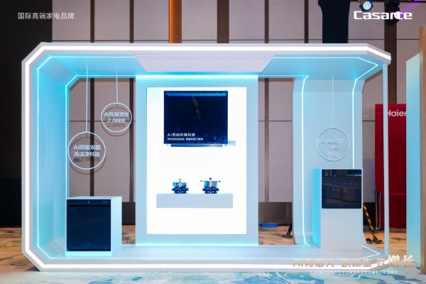 海尔厨电2026开盘会发布AI新品“Seeker” 