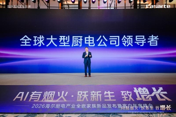 海尔大厨电2025年逆势增长领跑行业 