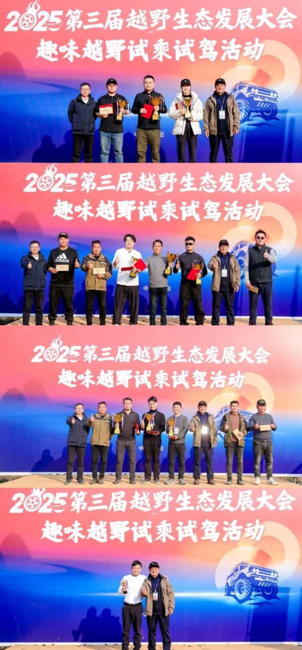 热力全开，激情收官！第三届越野生态大会趣味越野体验燃动襄阳