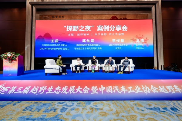 聚力襄阳打造中国越野生态标杆 2025第三届越野生态发展大会暨中国汽车工业协会越野车分会盛大开幕