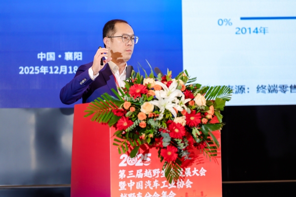 聚力襄阳打造中国越野生态标杆 2025第三届越野生态发展大会暨中国汽车工业协会越野车分会盛大开幕