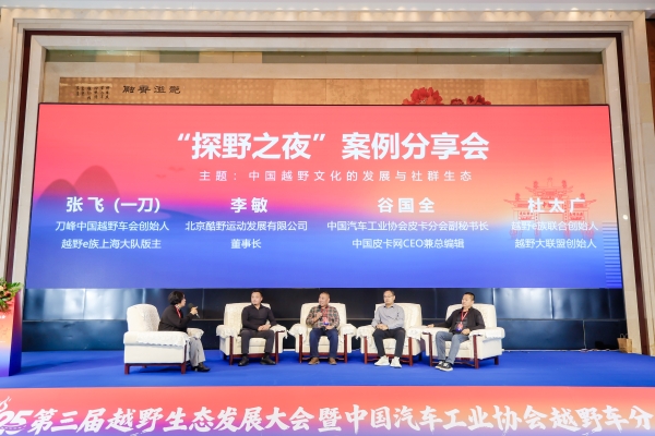 聚力襄阳打造中国越野生态标杆 2025第三届越野生态发展大会暨中国汽车工业协会越野车分会盛大开幕